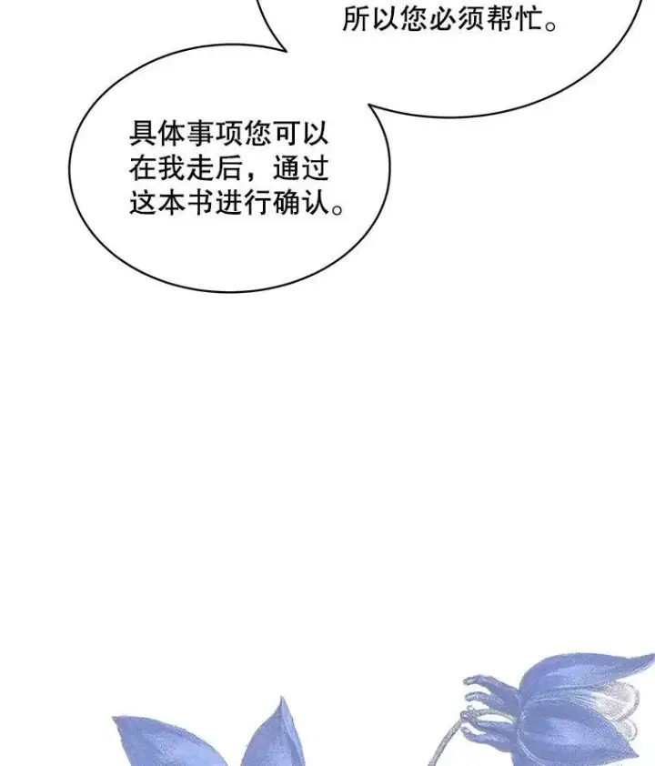 《穿书已经穿腻了》35.布兰卡来访图82