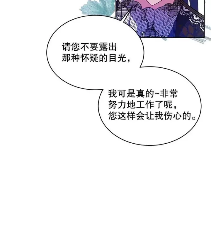 《穿书已经穿腻了》35.布兰卡来访图84