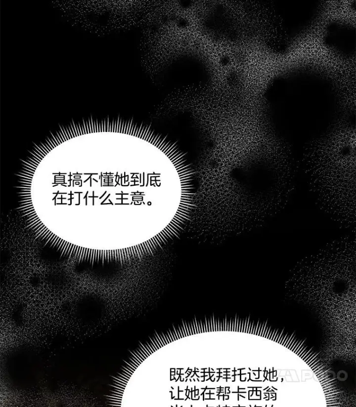 《穿书已经穿腻了》35.布兰卡来访图86