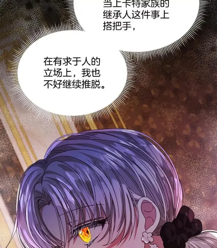 《穿书已经穿腻了》35.布兰卡来访图87