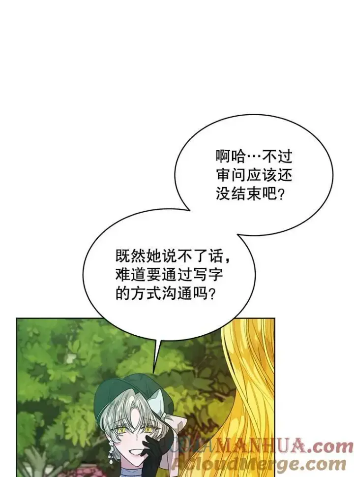《穿书已经穿腻了》35.布兰卡来访图9