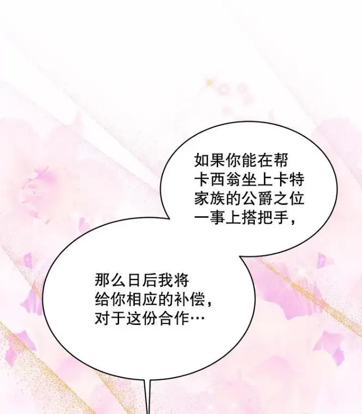 《穿书已经穿腻了》35.布兰卡来访图92