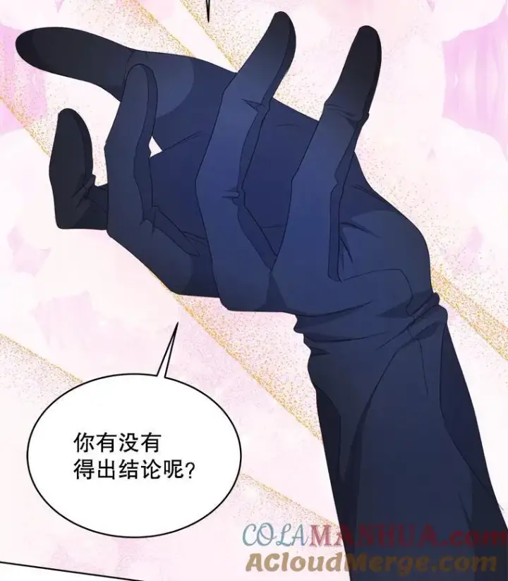 《穿书已经穿腻了》35.布兰卡来访图93