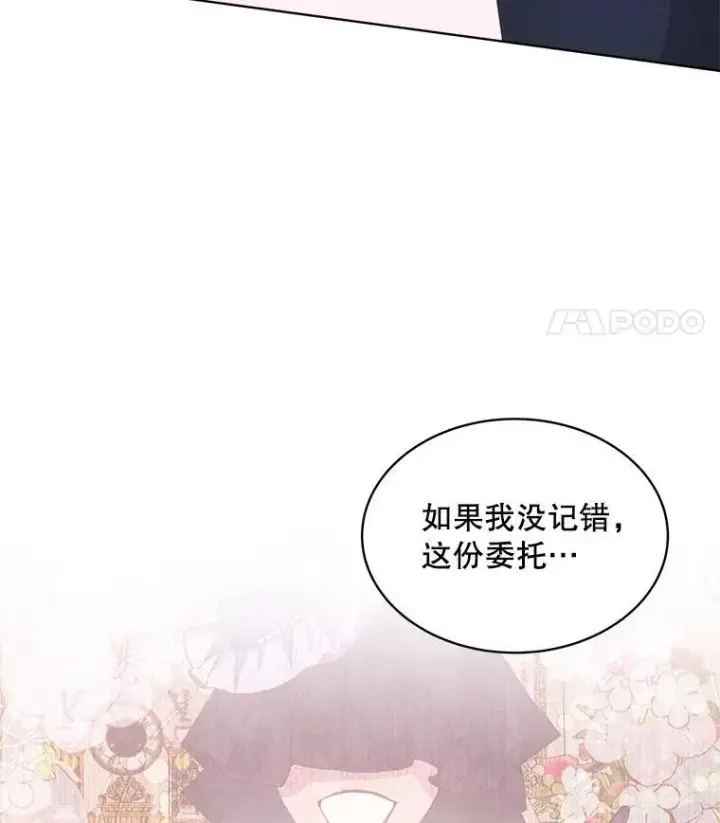 《穿书已经穿腻了》35.布兰卡来访图94