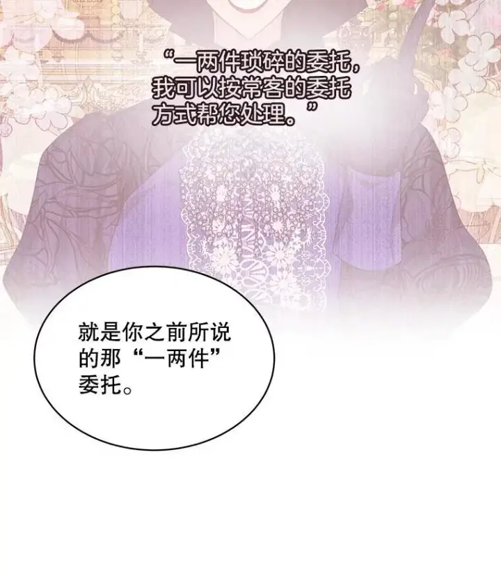 《穿书已经穿腻了》35.布兰卡来访图95