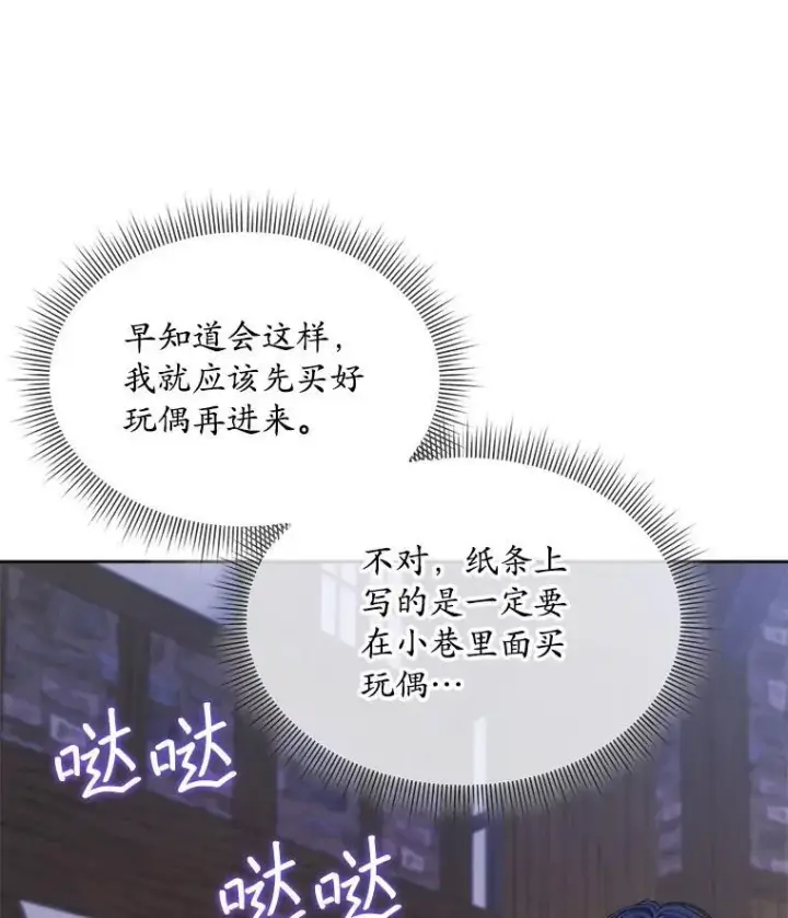 《穿书已经穿腻了》36.买玩偶图80