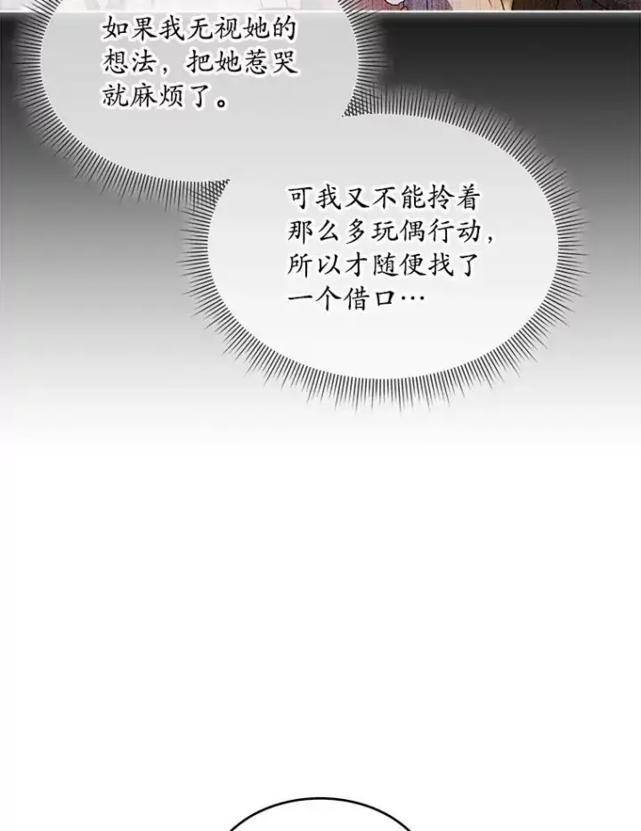 《穿书已经穿腻了》37.遇袭图34