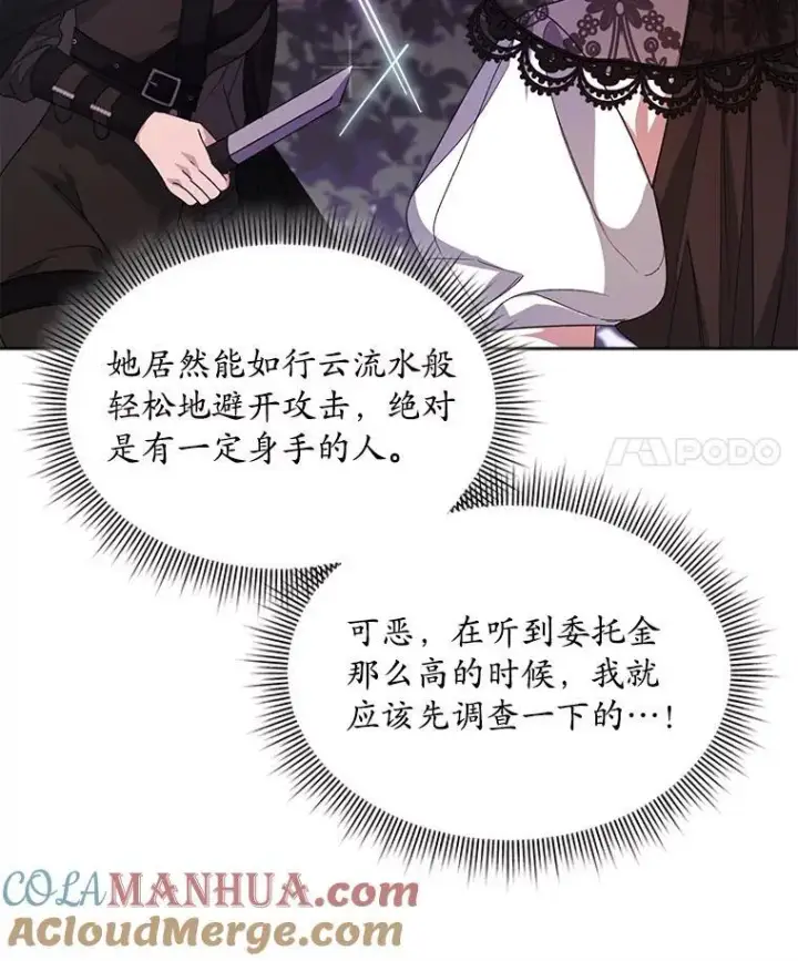 《穿书已经穿腻了》38.遭到暗算图33
