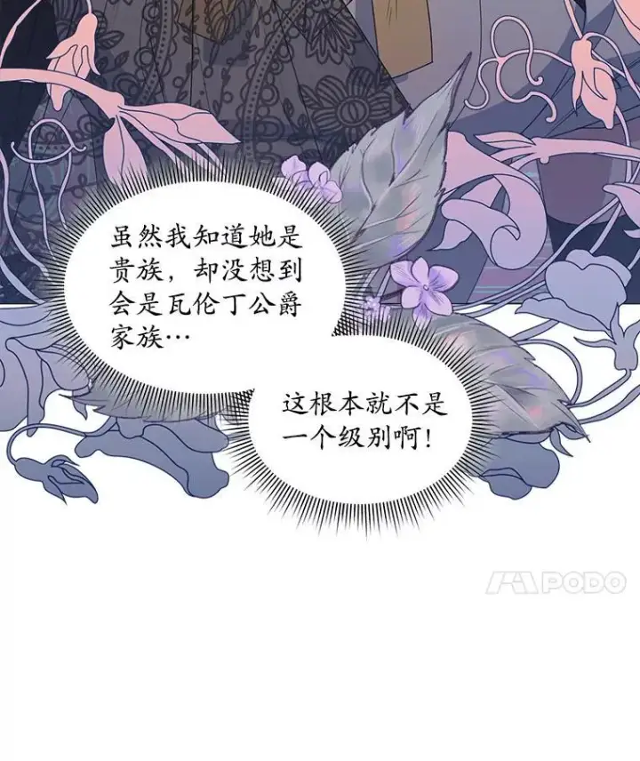 《穿书已经穿腻了》39.提议图108