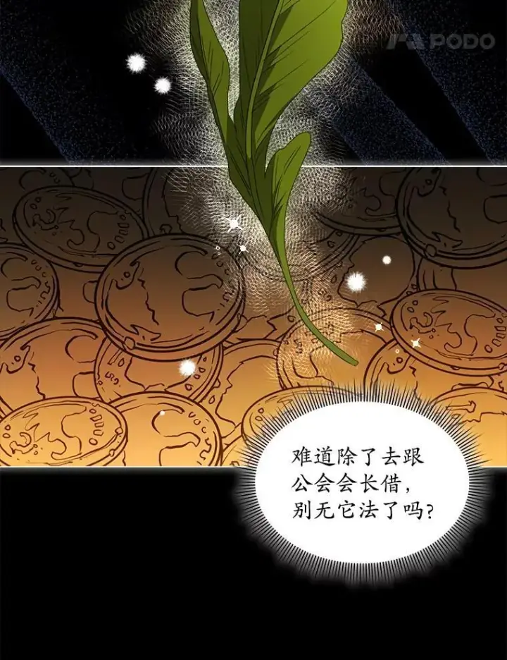 《穿书已经穿腻了》39.提议图11