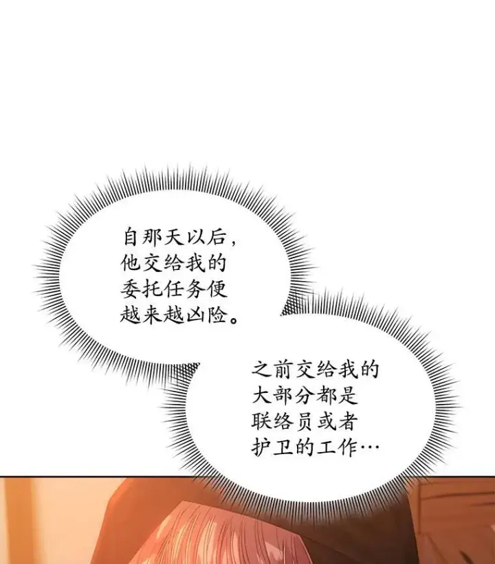 《穿书已经穿腻了》39.提议图18
