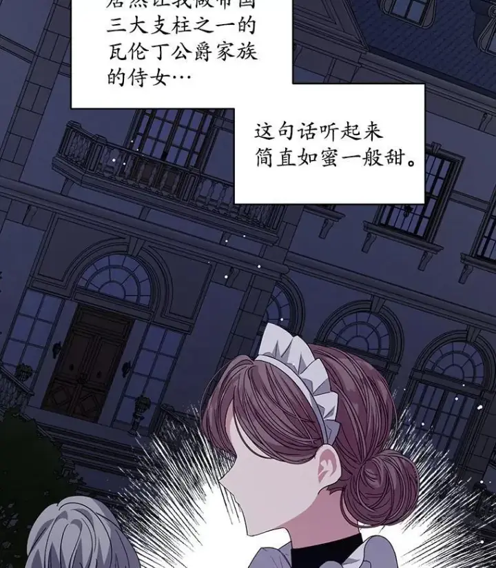 《穿书已经穿腻了》40.收获侍女图12