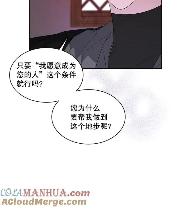 《穿书已经穿腻了》40.收获侍女图69