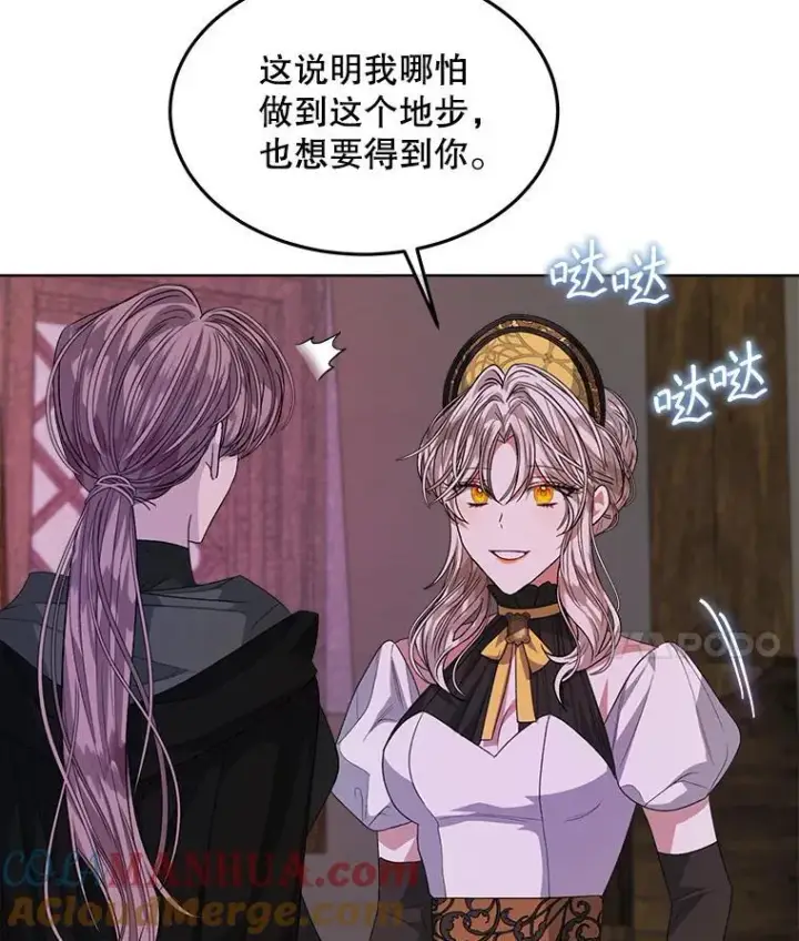《穿书已经穿腻了》40.收获侍女图73