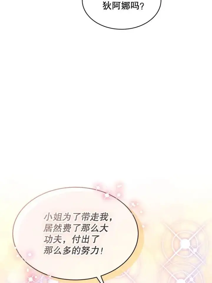 《穿书已经穿腻了》41.得到合作人图74