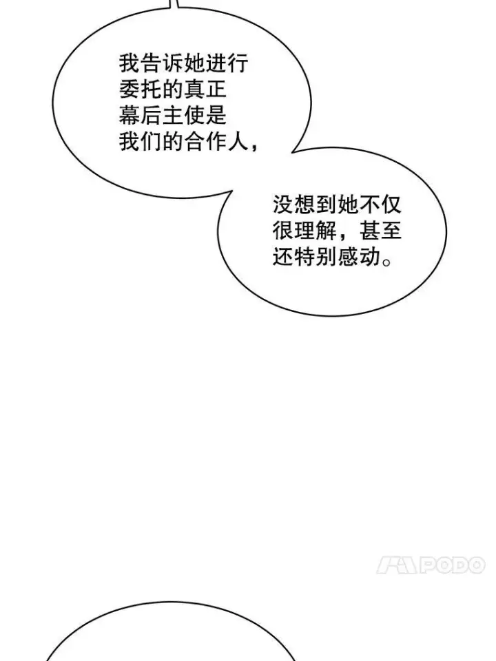 《穿书已经穿腻了》41.得到合作人图76