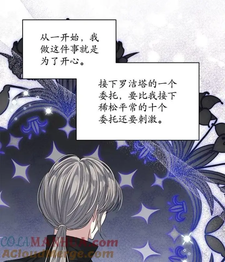 《穿书已经穿腻了》41.得到合作人图81