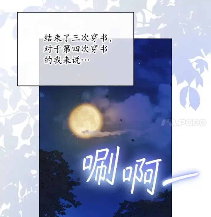 《穿书已经穿腻了》42.深夜对练图18