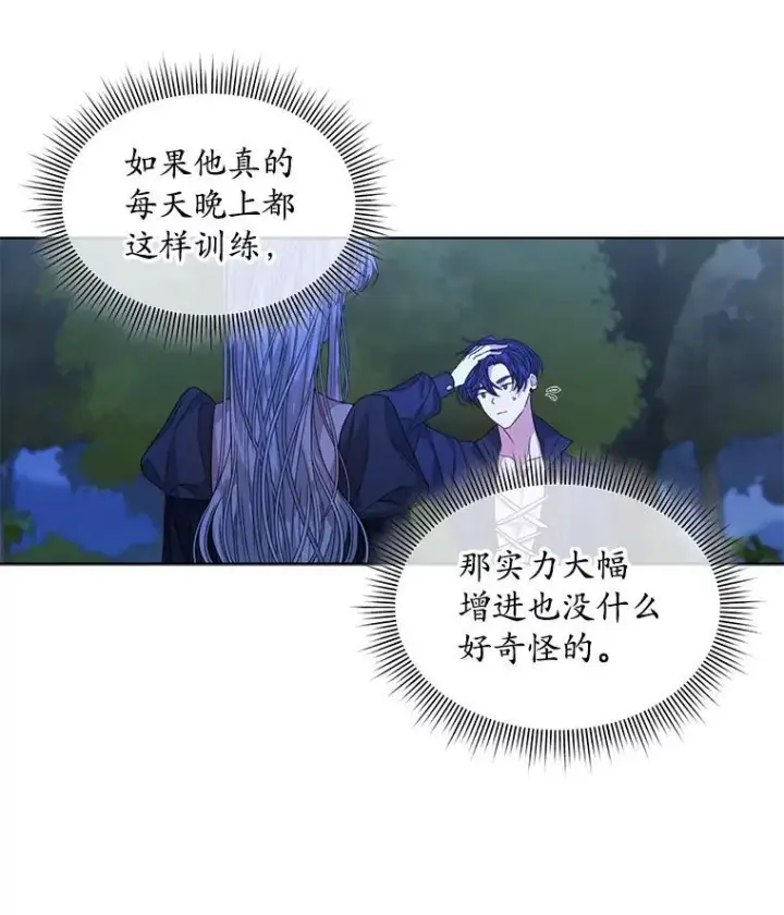 《穿书已经穿腻了》42.深夜对练图60