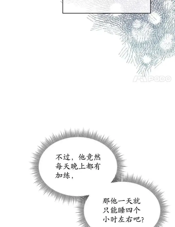 《穿书已经穿腻了》42.深夜对练图63