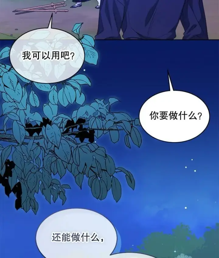 《穿书已经穿腻了》42.深夜对练图71