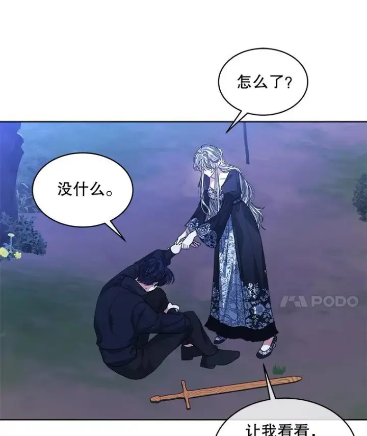 《穿书已经穿腻了》42.深夜对练图84