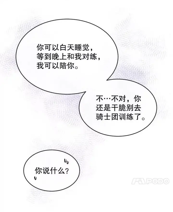 《穿书已经穿腻了》42.深夜对练图91