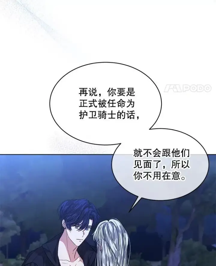 《穿书已经穿腻了》42.深夜对练图95