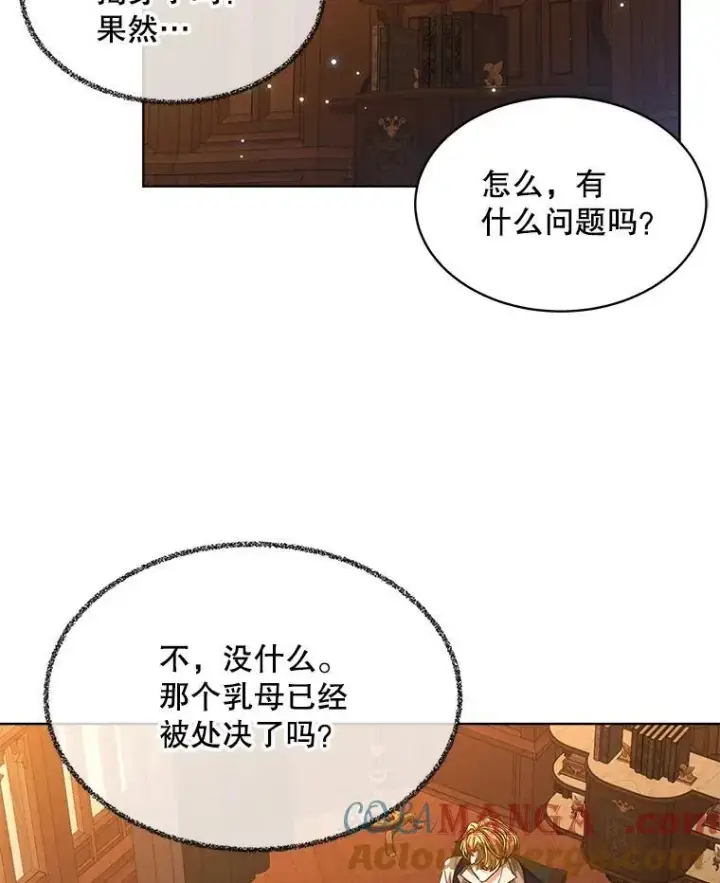《穿书已经穿腻了》43.府邸大换血图28