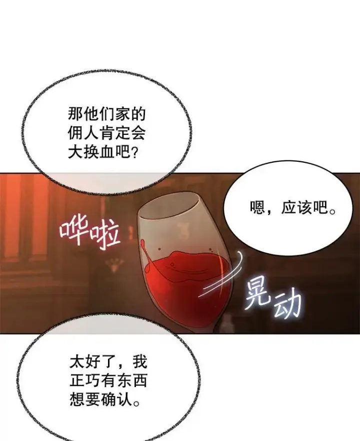 《穿书已经穿腻了》43.府邸大换血图30