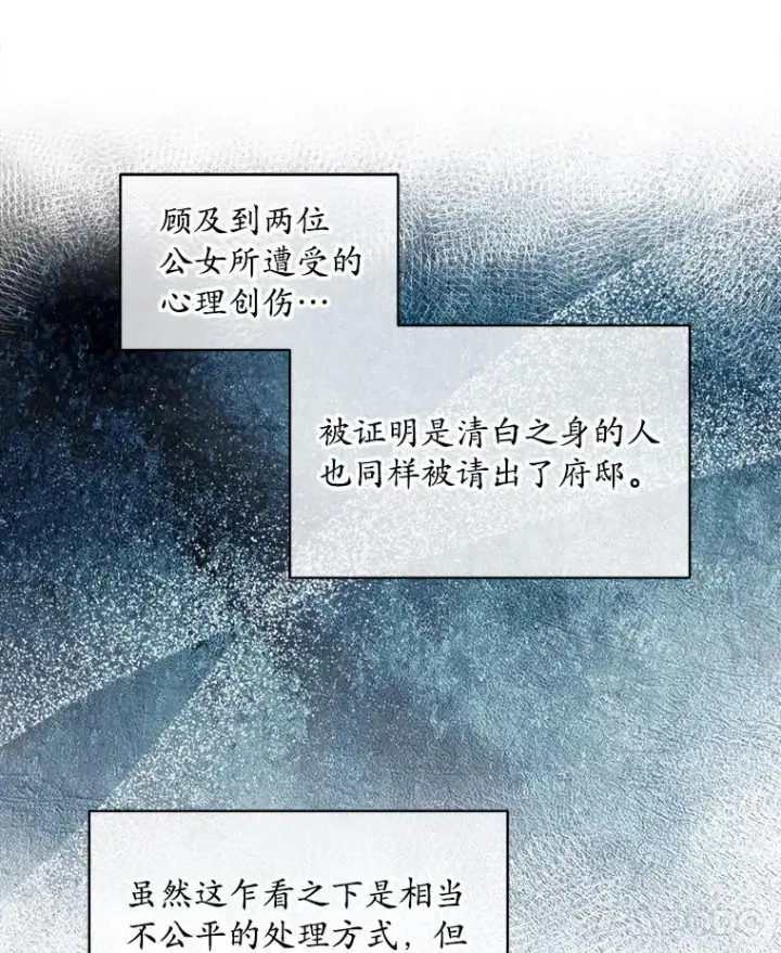 《穿书已经穿腻了》43.府邸大换血图38