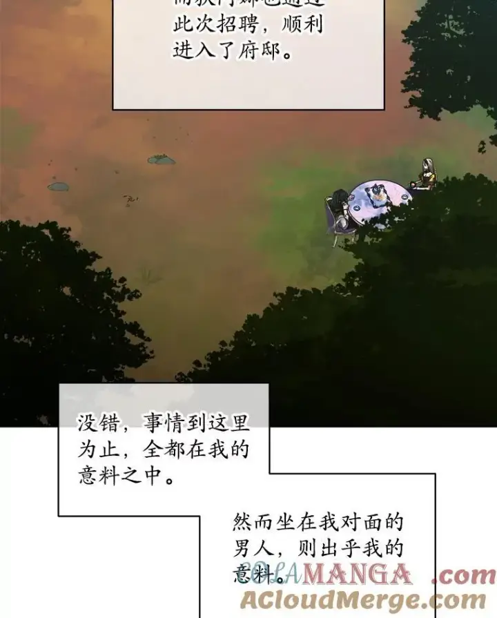 《穿书已经穿腻了》43.府邸大换血图58