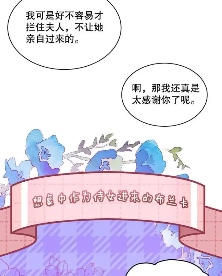 《穿书已经穿腻了》43.府邸大换血图60