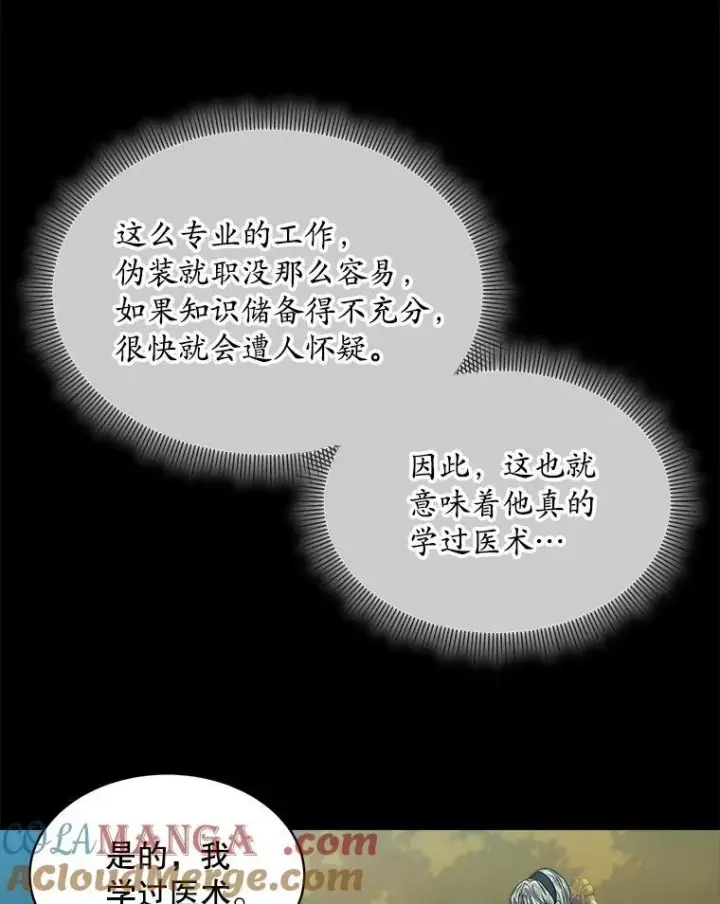 《穿书已经穿腻了》43.府邸大换血图70