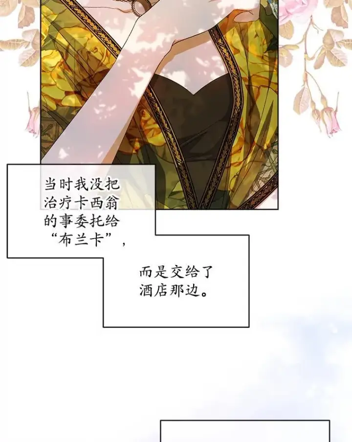《穿书已经穿腻了》43.府邸大换血图75