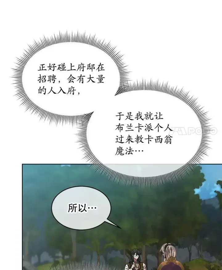 《穿书已经穿腻了》43.府邸大换血图86