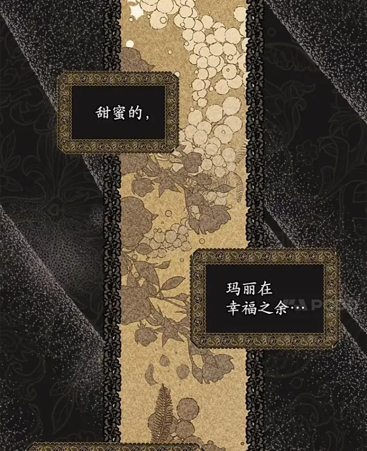 《穿书已经穿腻了》44.玛丽的王子图14