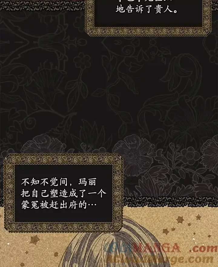 《穿书已经穿腻了》44.玛丽的王子图17