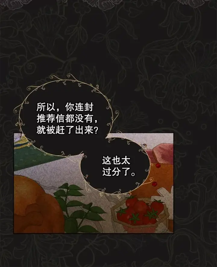 《穿书已经穿腻了》44.玛丽的王子图19