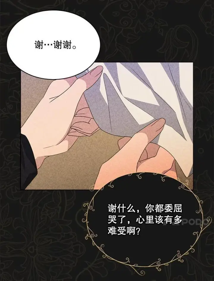 《穿书已经穿腻了》44.玛丽的王子图24