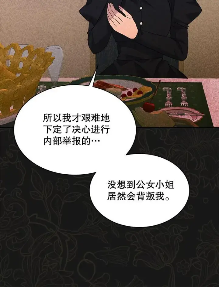 《穿书已经穿腻了》44.玛丽的王子图26