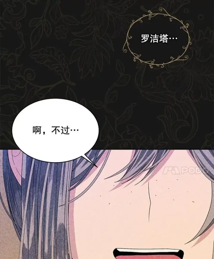 《穿书已经穿腻了》44.玛丽的王子图31