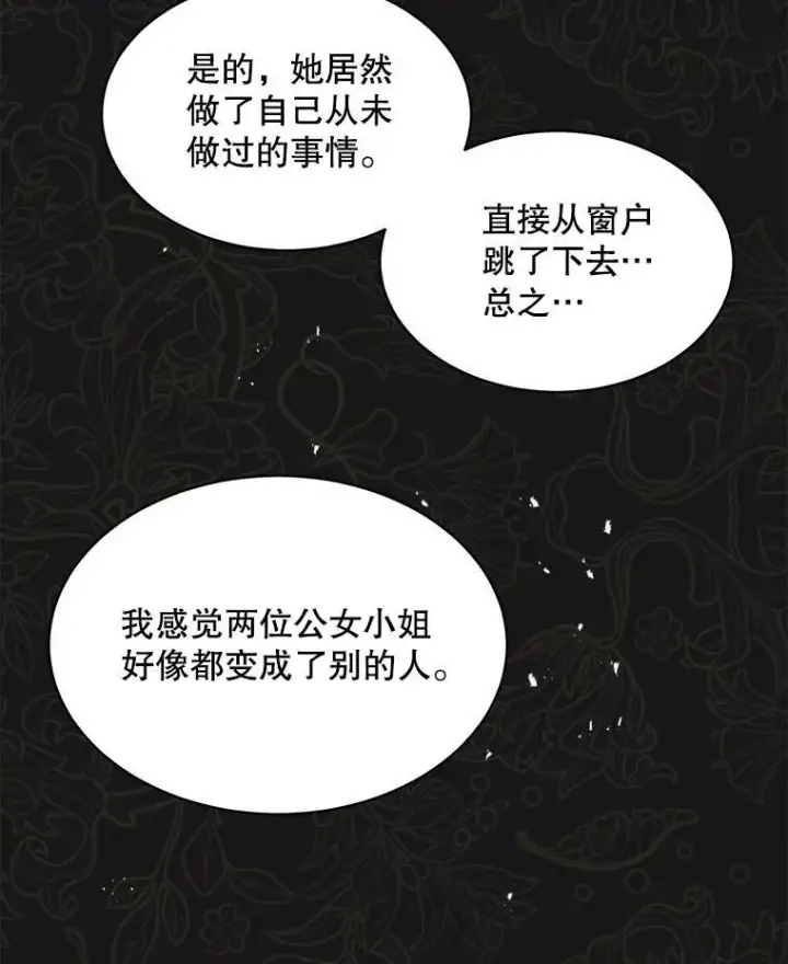 《穿书已经穿腻了》44.玛丽的王子图34