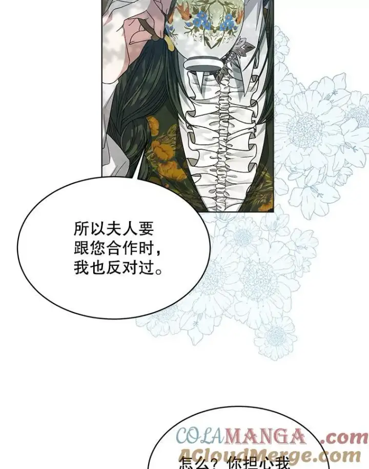 《穿书已经穿腻了》44.玛丽的王子图73