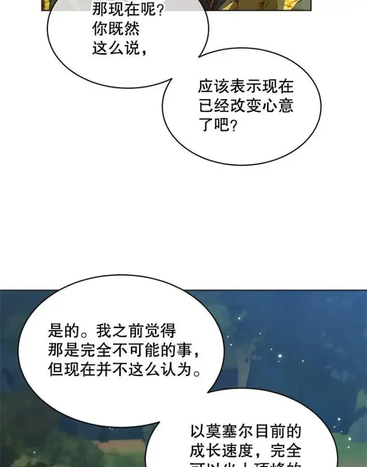 《穿书已经穿腻了》44.玛丽的王子图75
