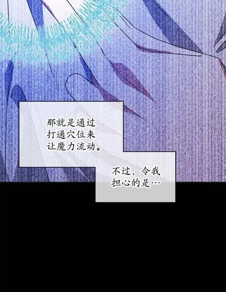 《穿书已经穿腻了》44.玛丽的王子图83