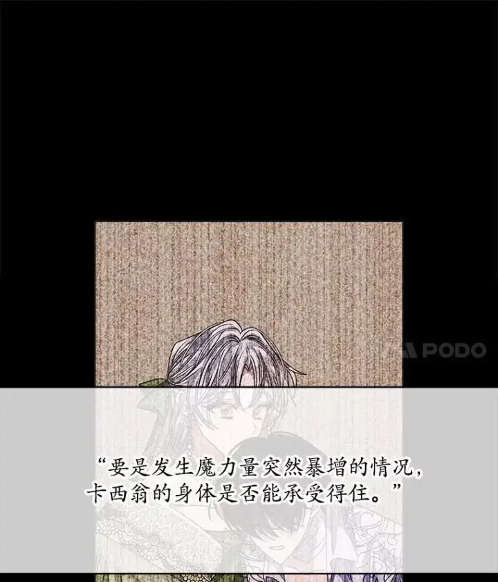 《穿书已经穿腻了》44.玛丽的王子图84