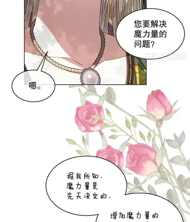 《穿书已经穿腻了》44.玛丽的王子图88
