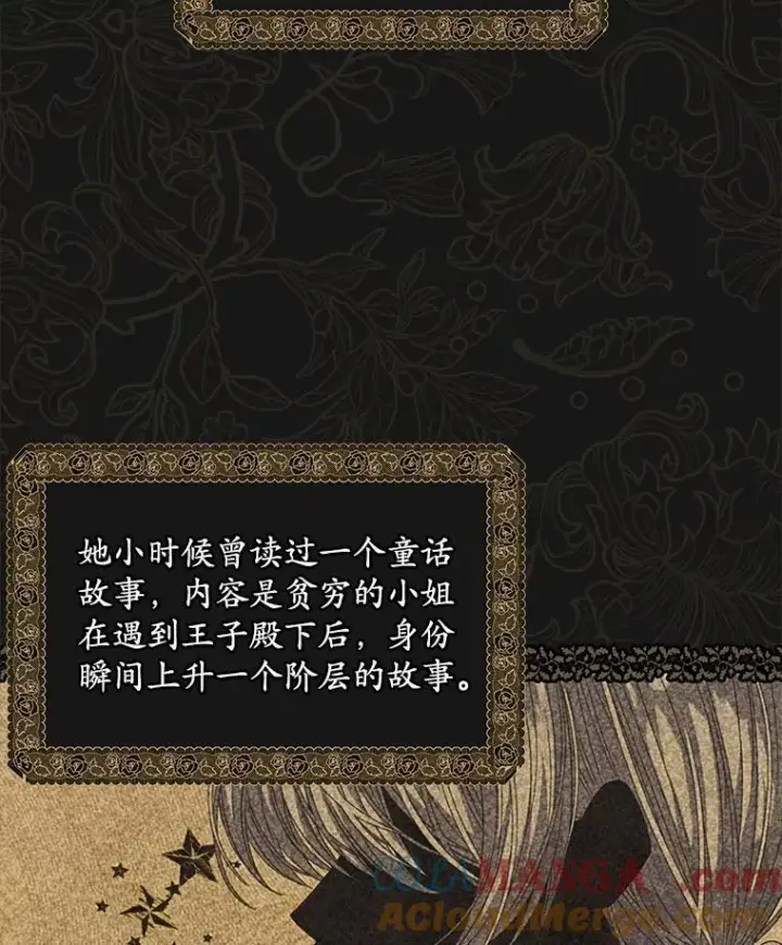 《穿书已经穿腻了》44.玛丽的王子图9