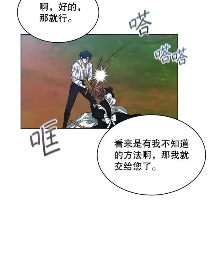 《穿书已经穿腻了》44.玛丽的王子图90